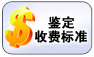 親子鑒定收費(fèi)標(biāo)準(zhǔn)